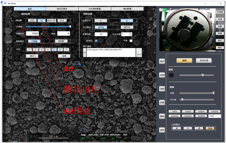 調(diào)整臺(tái)式掃描電鏡SE模式 調(diào)整臺(tái)式掃描電鏡SE模式