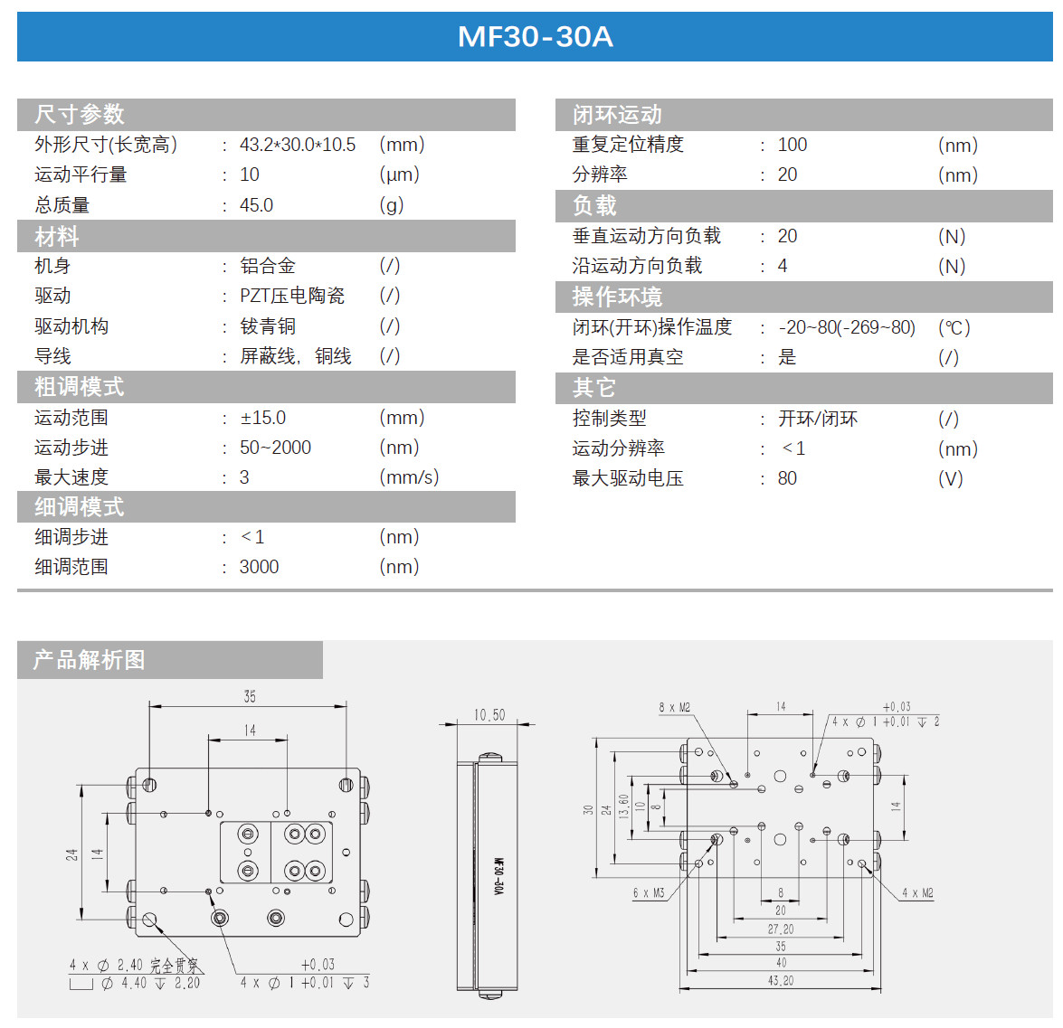 線性壓電位移臺MF30-30A產品介紹.jpg 線性壓電位移臺MF30-30A產品介紹.jpg