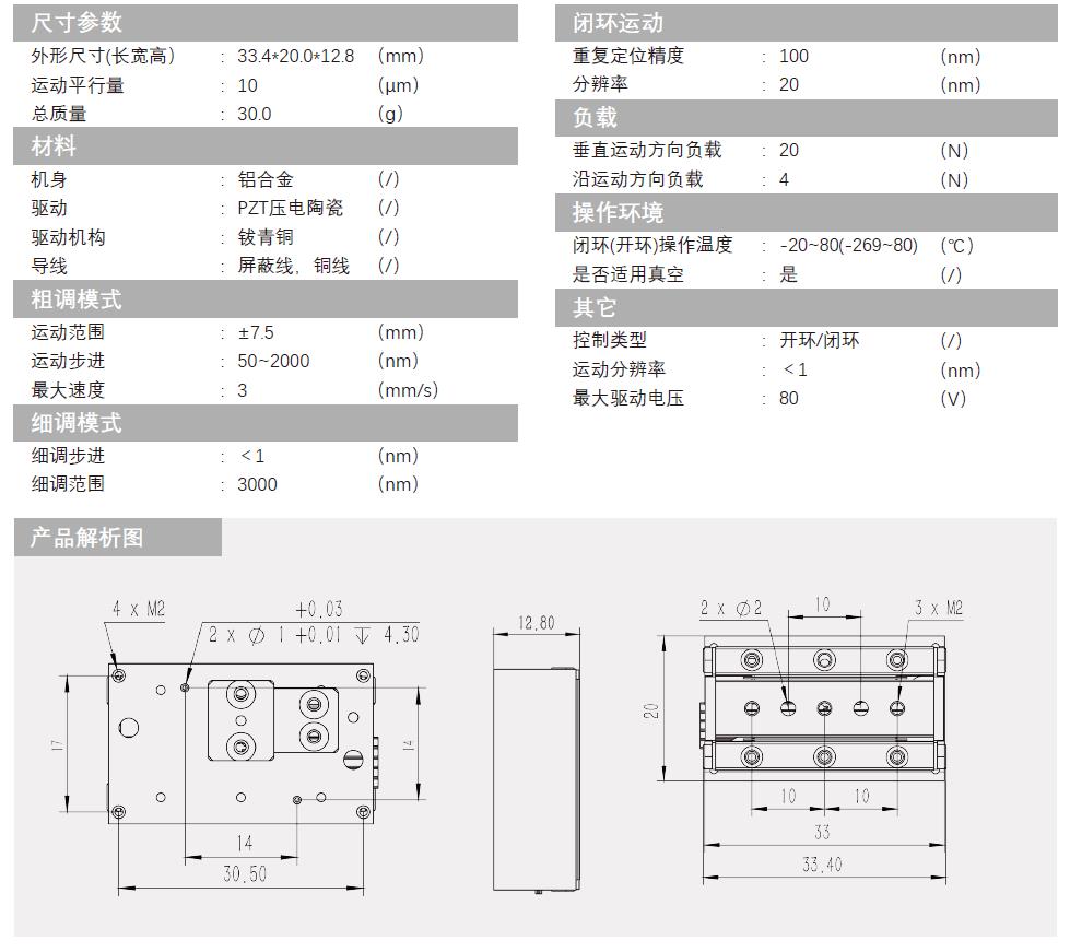 壓電位移臺ML-15A產品介紹.jpg 壓電位移臺ML-15A產品介紹.jpg