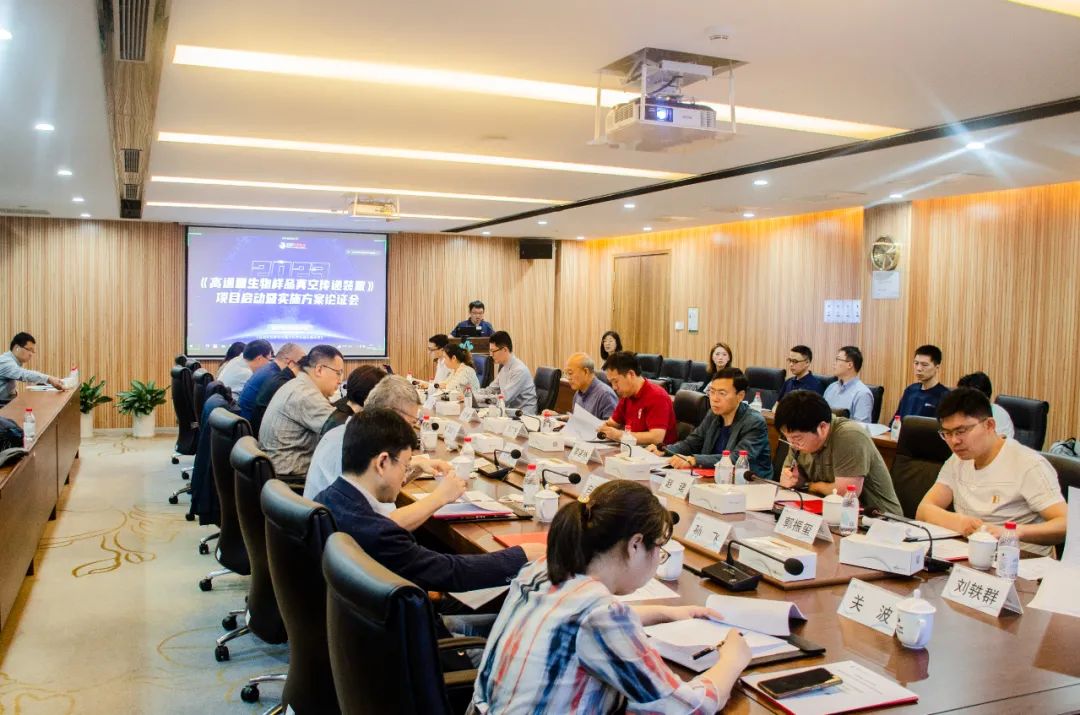 國家重點研發計劃“高通量生物樣品真空傳遞裝置”項目啟動暨實施方案論證會召開(圖1) 1.jpg