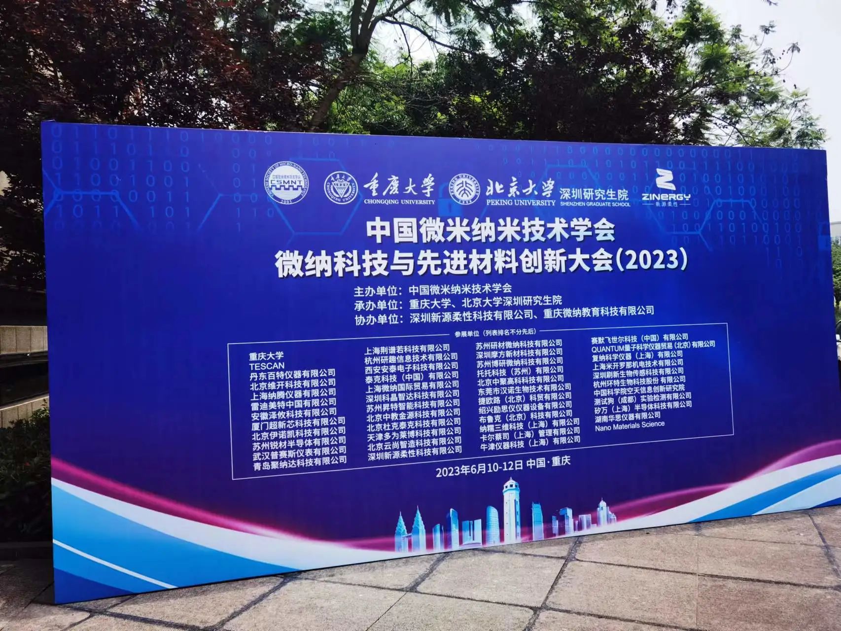 微納科技與先進材料創(chuàng)新大會 微納科技與先進材料創(chuàng)新大會