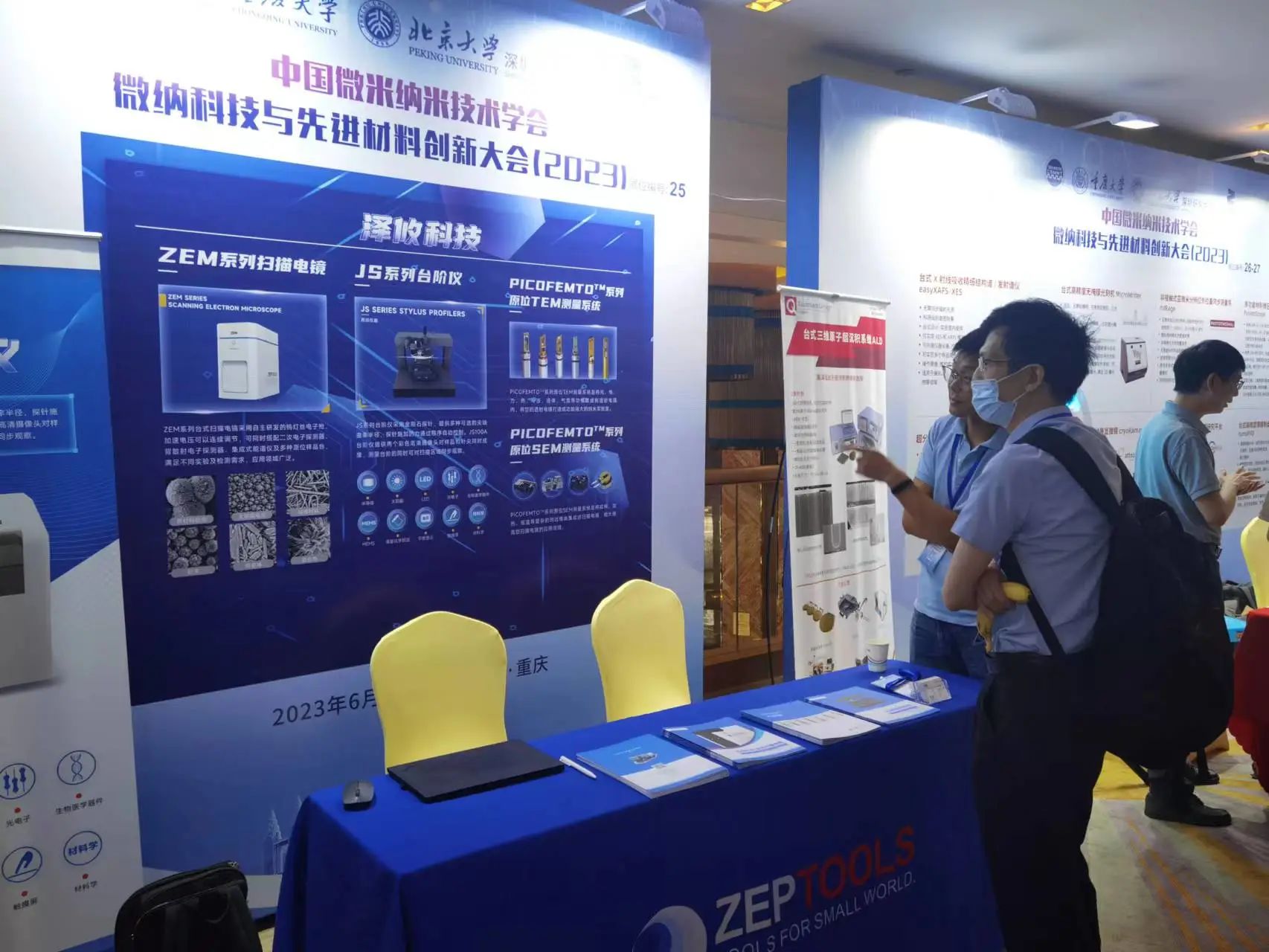 微納科技與先進材料創(chuàng)新大會 微納科技與先進材料創(chuàng)新大會